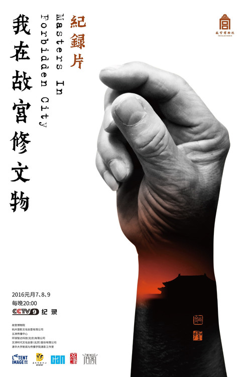 我在故宫修文物封面